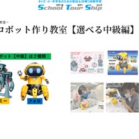 ロボット作り教室～選べる中級編～