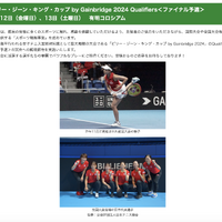 東京都、女子テニス国別対抗カザフスタン戦…400名無料招待