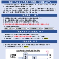 【高校受験2026】山口県公立高入試、特色選抜を導入