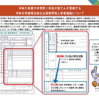 令和5年度の中学校1年生が受検する令和8年度埼玉県公立高等学校入学者選抜について