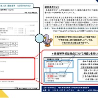 令和5年度の中学校1年生が受検する令和8年度埼玉県公立高等学校入学者選抜（選抜基準）