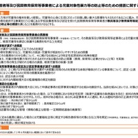 「日本版DBS」法案を閣議決定、性犯罪歴の確認を義務化