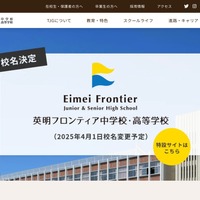 東京女子学院中学校高等学校Webサイト