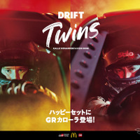 TGRのプロドライバーによるドリフト動画「DRIFT Twins」