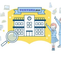 【中学受験】女子学院、海城など39校「TOMAS学校見学説明会」