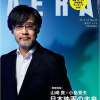 「AERA」4月22日増大号（表紙）