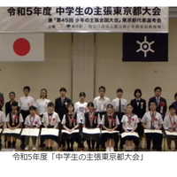 2023年度（令和5年度）「中学生の主張東京都大会」のようす