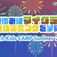 【夏休み2024】マイクラでプログラミング体験「Tech Kids CAMP」東京