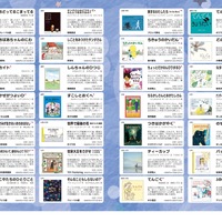 子供に読んでほしい「えほん50」リスト…絵本委員会選定
