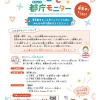 東京都「こども都庁モニター」募集、都内在住の小中高生と保護者