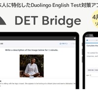 英語検定「Duolingo English Test」対策アプリ公開