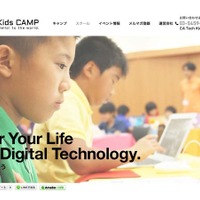 「Tech Kids School」ホームページ