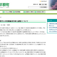 奈良県の保育士、個人情報を保存した私物PCが車上荒らしにより盗難される