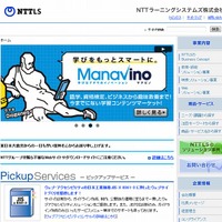 NTTラーニングシステムズのホームページ