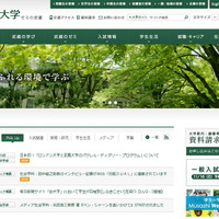 武蔵大学（Webサイト）