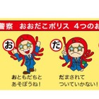 神奈川県警と東急が「子どもの安全を守る」広報紙を発行 画像