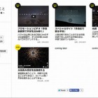 2015年は「国際光年」…国立天文台が特設サイト公開 画像