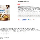 マルコメ・河合塾がコラボ、「健脳食」味噌汁で受験生を応援 画像