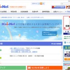 【大学受験2016】Kei-Net、東大・京大の推薦・特色出願状況…新設大学情報も 画像