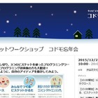 【冬休み】4歳から参加可能、プログラミング言語「ビスケット」ワークショップ12/27 画像