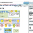 候補者メッセージをSNSで広めても良い？ 神奈川県が18歳選挙権サイト開設 画像