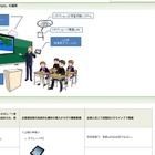 教育ICTの活用…宮城県が提案「MIYAGI Style」 画像
