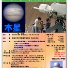 京都大学花山天体台で「木星」観望会3/26、小学生以上募集 画像