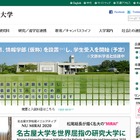 名古屋大学、平成29年4月に情報学部を新設予定 画像