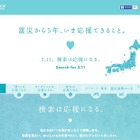被災地支援、Yahoo!「3.11」で検索…1人10円をヤフーが寄付 画像