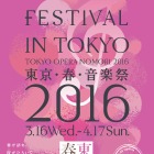 上野が舞台、国内最大級クラシックの祭典「東京・春・音楽祭」開幕 画像