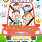 家族で楽しく交通安全…MEGA WEBでイベント開催4/9・10 画像