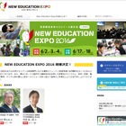 講演者決定「New Education Expo2016」東京・大阪で6月 画像