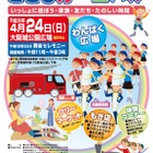 大阪城公園「こどもカーニバル2016」4/24…工作やはしご車試乗など 画像