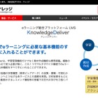 教育ビックデータ活用の新機能搭載、デジタル・ナレッジKnowledgeDeliver 画像