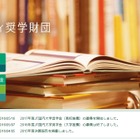 返済不要のJT大学奨学金、震災支援として熊本県内3高校を指定校に追加 画像