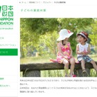 子どもの貧困対策に50億円投入、日本財団がプロジェクト開始 画像