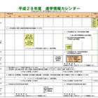 【高校受験2017】東京都教委、中3生向け進学情報カレンダー公開 画像