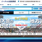 【高校野球2016夏】バーチャル高校野球がオープン、AKB48「Team8」が応援 画像
