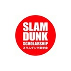 「スラムダンク奨学金」第10期生決定、バスケ留学を援助 画像