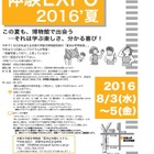 【夏休み2016】京大博物館の体験学習プログラム「体験EXPO」8/3-5 画像