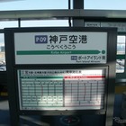 約2割値下げ、通学定期運賃2017年4月改定へ…神戸新交通 画像