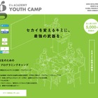 【夏休み2016】起業家や現役社会人が指導、ITキャンプ8/22-27 画像