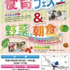 【夏休み2016】クイズや食事診断など多数、大阪府食育イベント8/18・19 画像