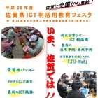 公開授業や研究発表、佐賀県ICT利活用教育フェスタ10/14・15 画像