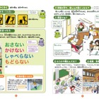 東京都、28年度版の防災教育副読本を全児童・生徒に配布 画像