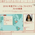 グランプリは500万円「Googleサイエンスフェア2016」16組の作品を公開 画像