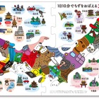 日本地図暗記法あきやまメソッド「1日10分でちずをおぼえる大きなパズル」 画像