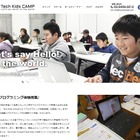 小学生対象、CA Tech Kids無料プログラミング体験10月…東京・大阪・沖縄 画像