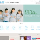 ICTを活用した先進的取組みを発表、DiTTシンポ11/26 画像