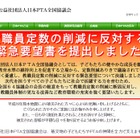 日本PTA全国協議会、教職員定数削減に反対する緊急要望書を提出 画像